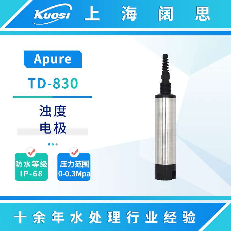 Apure便携式浊度电极TD-830沉入式悬浮物污泥浓度电极传感器探头