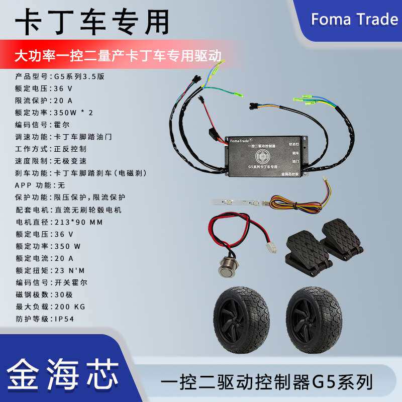 FomaTrade直流无刷轮毂电机卡丁车专用驱动控制器大功率平板推车
