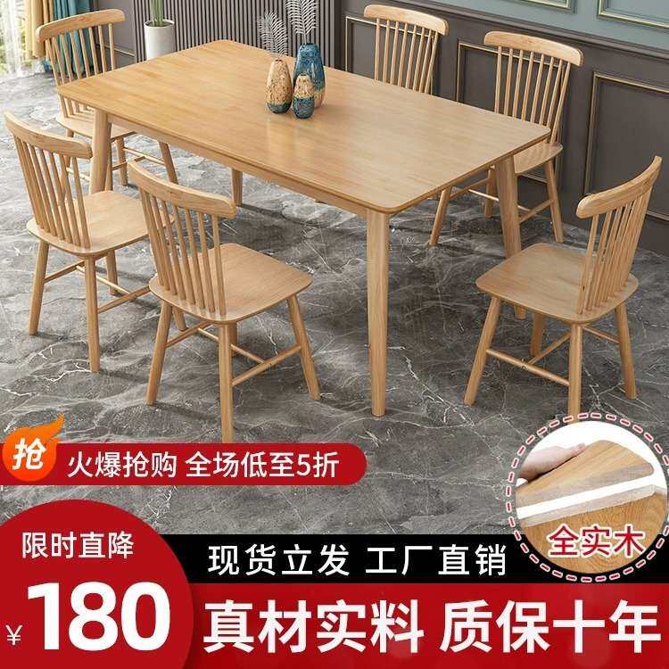 实木餐桌家用小户型北欧原木桌椅组合现代简约餐馆吃饭桌子长方形