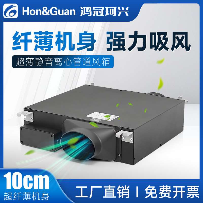 鸿冠纤薄离心管道风箱吊顶换气大风量椭圆形风口设计4/6/8寸风机
