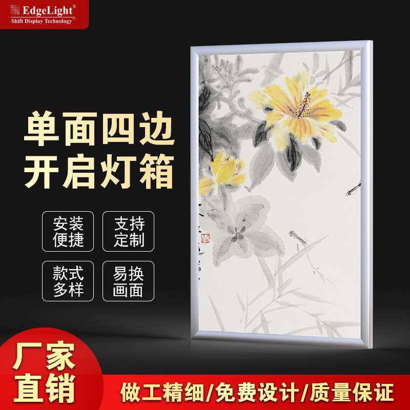 LED灯箱室内高清四边开启挂墙亚克力超薄灯箱发光铝合金广告牌