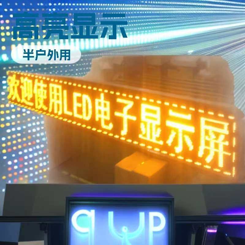 P10LED电子广告显示屏户外单色走字屏LED单黄显示屏门头条屏