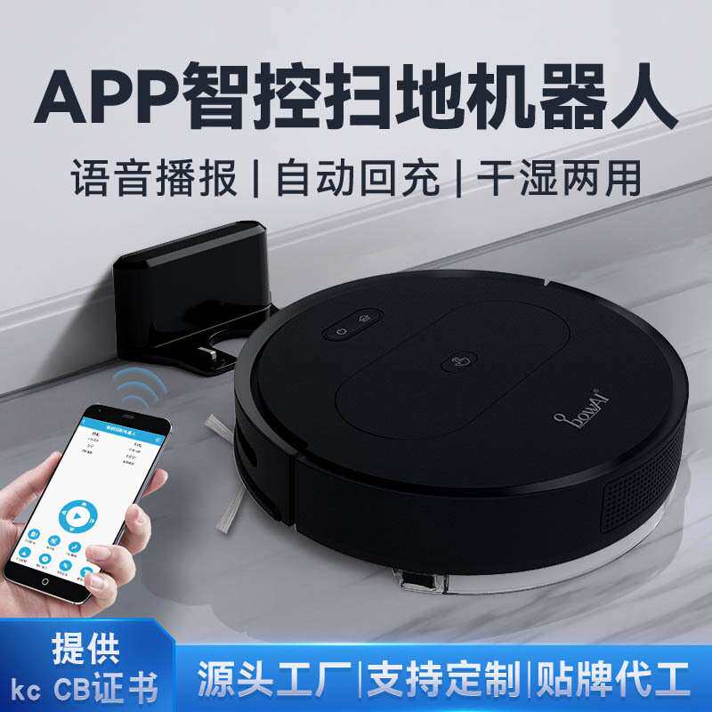 家用扫地机器人自动充电回充智能家电带APP带遥控扫拖一体小家电