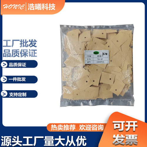 TO-3PK10矽胶片绝缘片散热片导热矽胶片