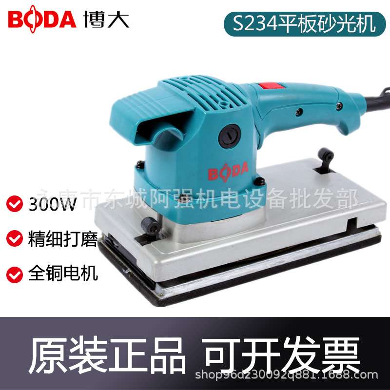 博大S234砂光机S3-185平板砂纸机S6-100小方砂打磨抛光机电动工具