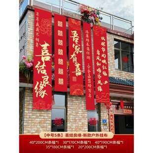 农村结婚院子装饰条幅挂布婚礼自建外庭院场景布置喜字横幅