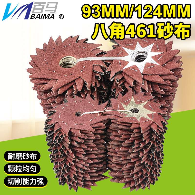 461砂布八角砂 八瓣砂纸 缝隙毛刺砂纸砂布木工木雕根雕抛光打磨