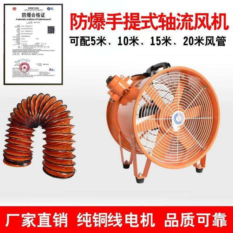 20寸防爆手提式轴流风机BSFT-500便携移动坑道船用抽风送风鼓风机