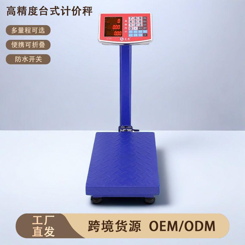 可折叠100公斤电子秤300公斤600斤台称计价商用落地式磅秤
