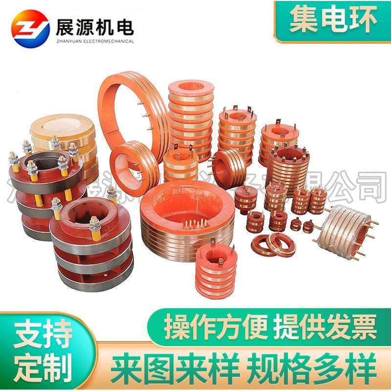 集电环滑环导电环电刷集电环过孔旋转电动大型/微型多路集电滑环