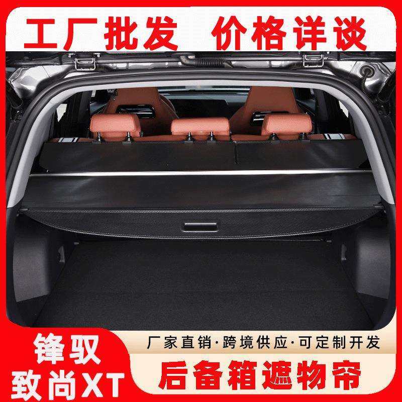专用于长安锋驭 致尚XT 欧尚CX70t后备箱隔板汽车内饰尾箱置物箱
