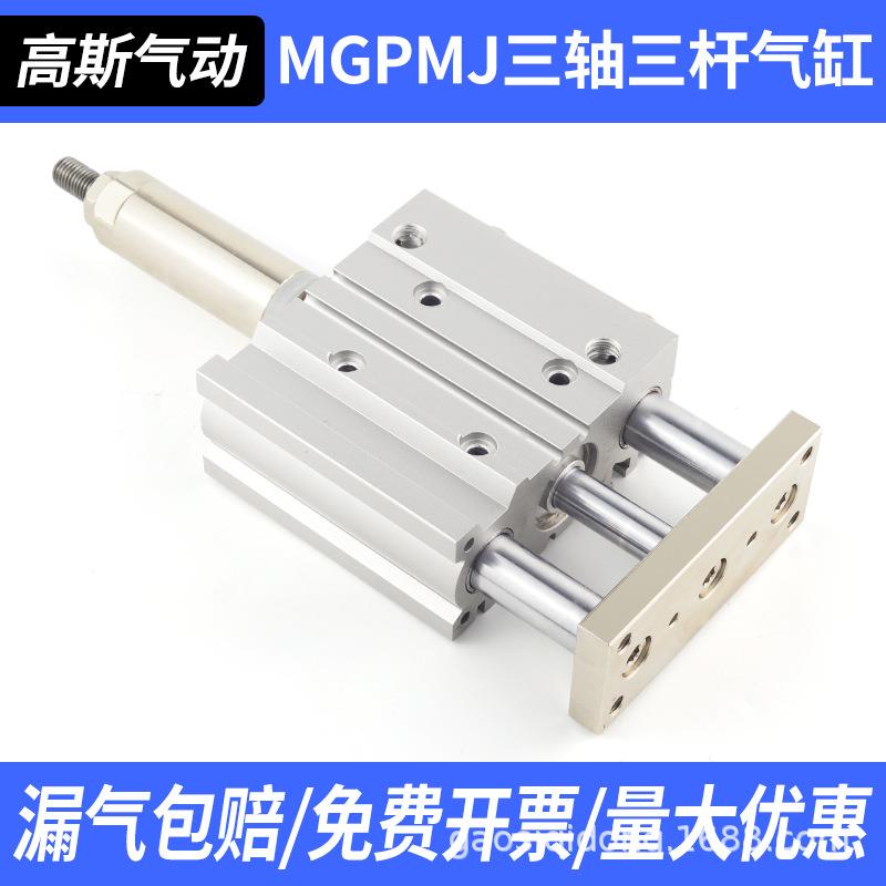 MGPM气动三杆三轴行程可调节气缸TCMJ12/16/20/25/32/40-10/20/30