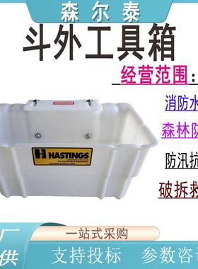 Hastings斗外工具箱05-951硬质绝缘工具收纳筐电力检修树脂挂斗箱