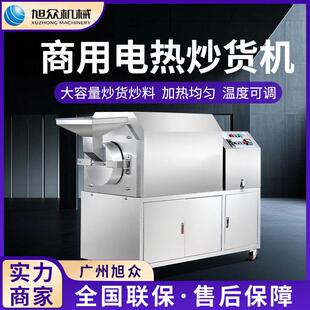 多功能炒花生松子干果炒货机商用全自动翻炒机不锈钢炒货自动化机