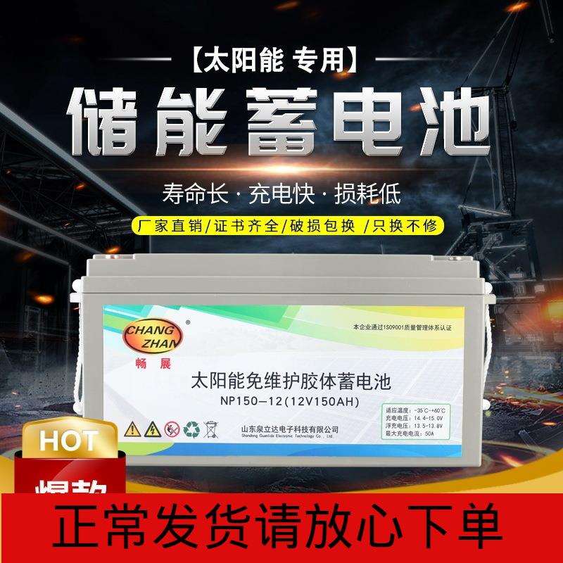 12V150AH太阳能发电胶体蓄电池家用光伏储能路灯监控房车备用电源