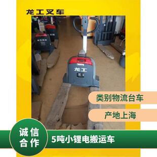 电动搬运车 小锂电配置换电方便 1.5吨工地仓储到处可用