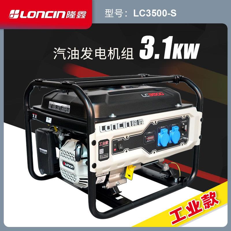 隆鑫LC3500-S工业款 3.1KW汽油发电机组单相220V 单缸户外便携款