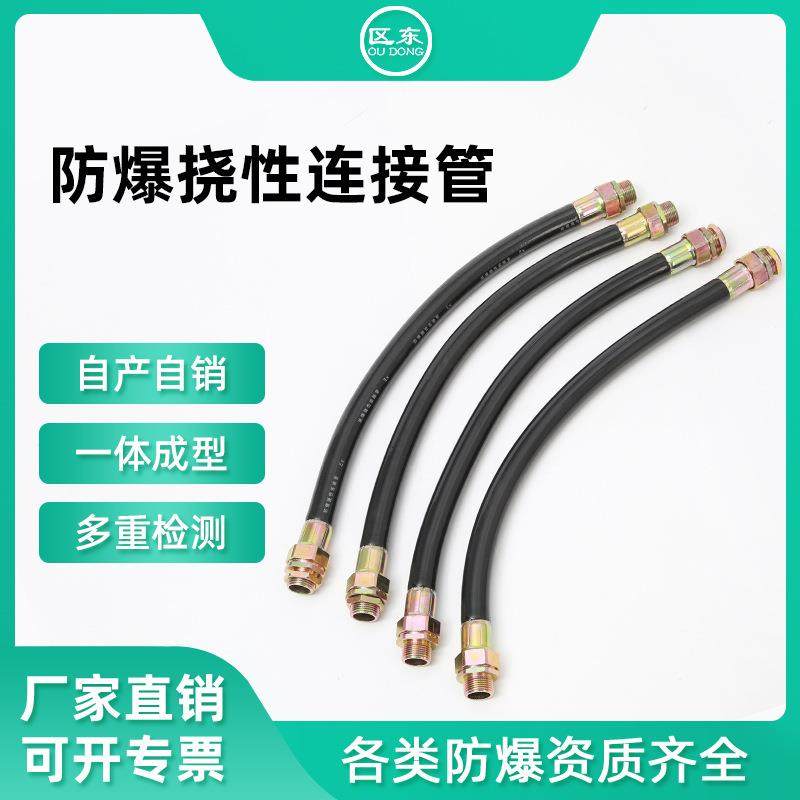 防爆挠性连接管4分6分穿线软管防爆防腐连接金属不锈钢橡胶管