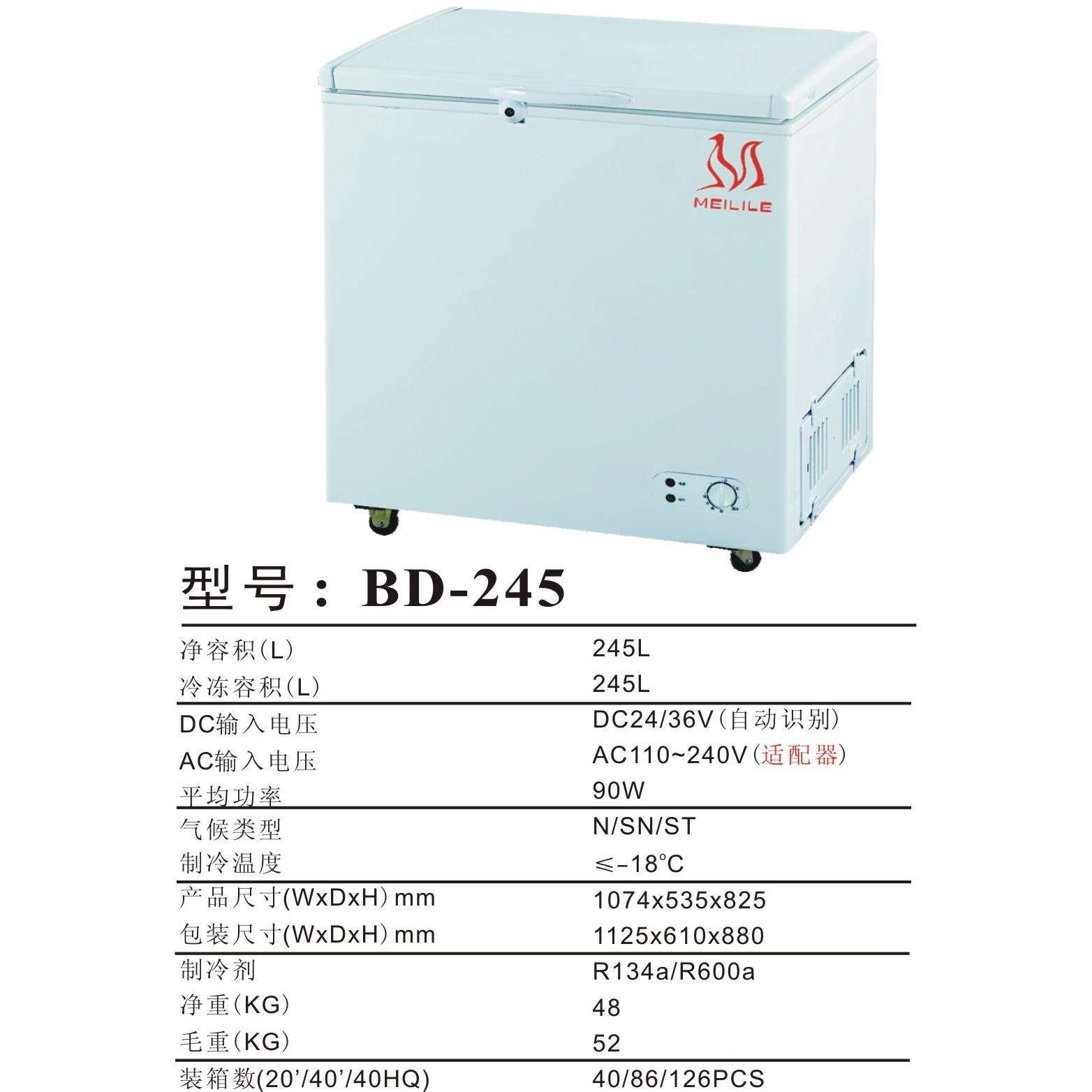 BD-245房车冰箱4270L游艇冰箱50升太阳能直流DC12V 24V冰箱冷藏箱