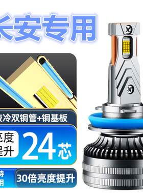 09-12-13款长安悦翔V5汽车LED前大灯近远光灯泡H7聚强光改装配件