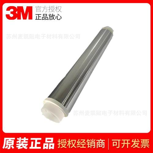 3M1170单面铝箔胶带电磁干扰屏蔽静电释放接地带耐高温箔屏蔽胶带
