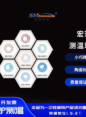 宏珏测温环窑炉温度测量高温陶瓷测温圈PTCR校温环测温块