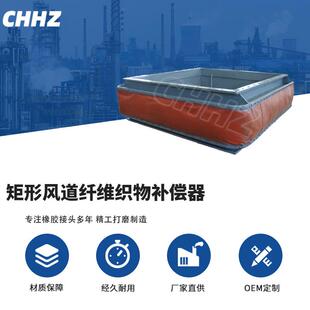 矩形风道纤维长方形补偿器非金属膨胀节补偿器耐高温织物风道