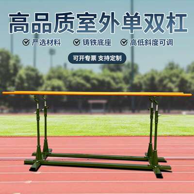 户外双杠训练器材学校室外体能体育锻炼比赛多用双杠器械厂家