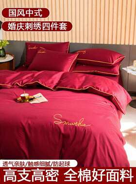 轻奢感婚庆四件套纯棉结婚床上用品大红色新婚床单喜被套