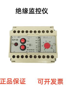 绝缘监控仪 DJY-2S DJY-Z207-3 DJ-1S 现货绝缘监控装置