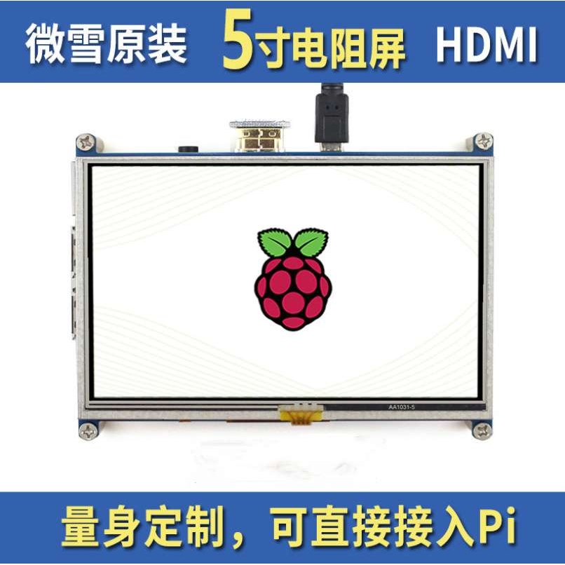 微雪 树莓派4 Raspberry Pi 5寸LCD液晶屏800×480 HDMI触摸屏