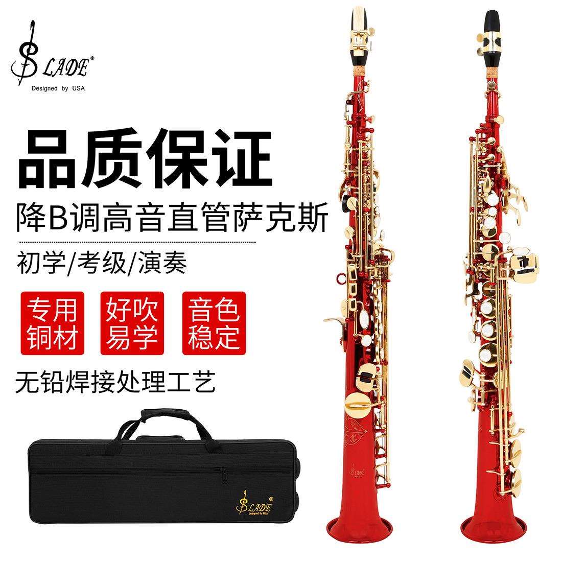 SLADE红色高音萨克斯风管乐器降B调学生初学者乐队专用直管萨克斯