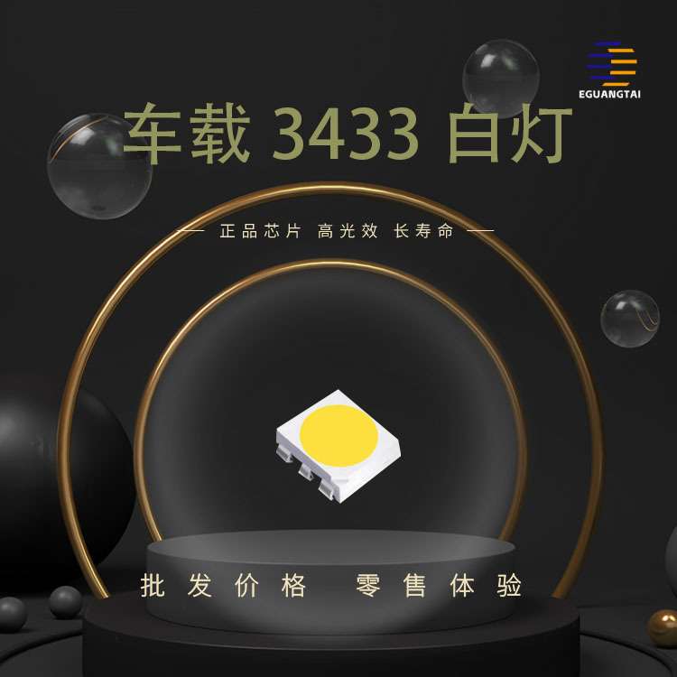 车用3433灯珠光源|六脚3433白光0.2W PLCC6正白30LMLED发光二极管