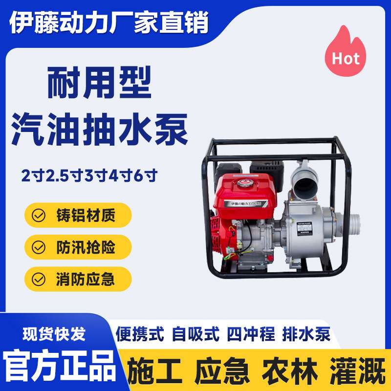 伊藤动力2寸3/4寸小型便携式汽油抽水泵自吸泵水管无需灌水YT20WP