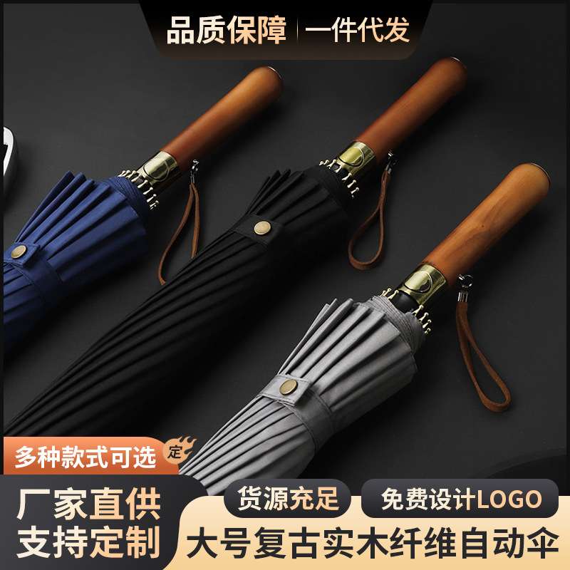复古16骨长柄伞 实木纤维自动伞大号商务 晴雨伞广告伞直杆伞