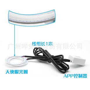 七彩APP天使眼汽车配件透镜Led光导天使眼 手机控制恶魔眼 装饰灯