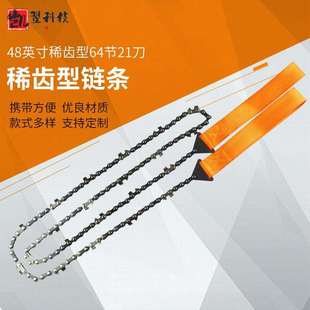 48寸手拉链锯链稀齿型手拉锯链户外野营便携锯 手工锯 伐木修枝锯