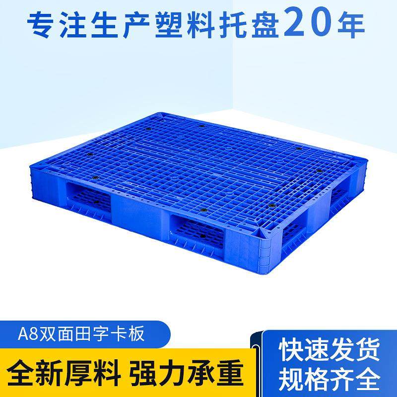 防静电塑料卡板 加厚耐磨田字形塑胶托盘仓库四面进叉 加厚A8卡板,鲜花速递/花卉仿真/绿植园艺,割草机/草坪机,淘宝优惠券,粉丝福利购,淘宝优惠卷