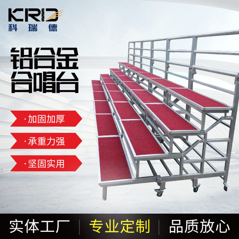铝合金合唱台舞台铝合金折叠合唱台直销三层四层折叠移动合唱台