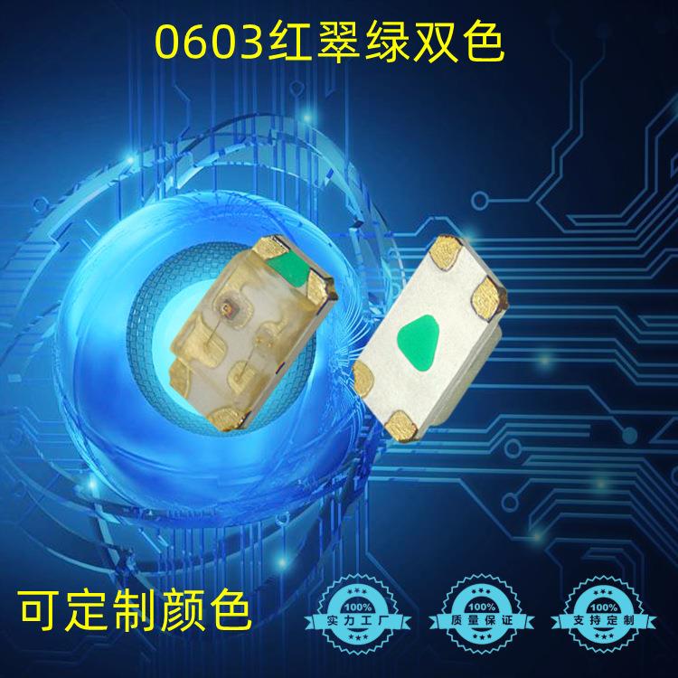 0603红翠绿双色贴片LED灯珠 红绿双色灯珠 1608红翠绿双色LED灯珠