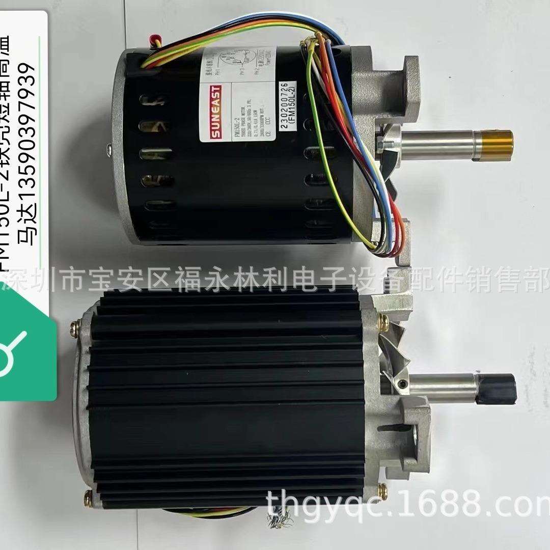 深圳日东波峰焊回流焊用 SUNEAST FM150K-2热风马达