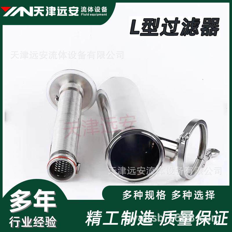 【天津远安】SUS304不锈钢L型过滤器316L不锈钢快装管道过滤器