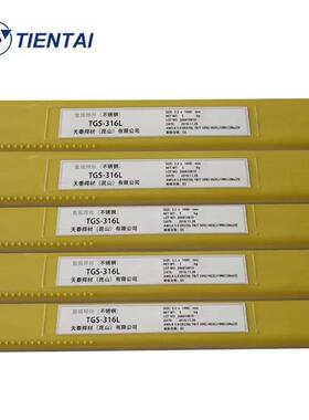 天泰TIG-80Ni1/ER80S-Ni1耐热钢氩弧焊丝16/2.0/2.4mm