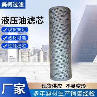 液压站油滤芯电厂高压泵站104100130滤芯机械设备过滤器高压滤芯