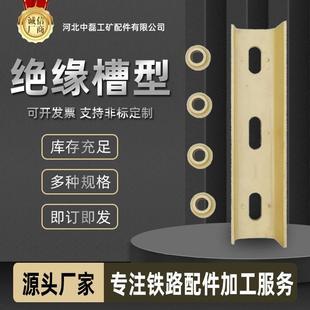 钢轨接头处专用三段式绝缘槽型高强增韧成组钢轨绝缘件配件工具