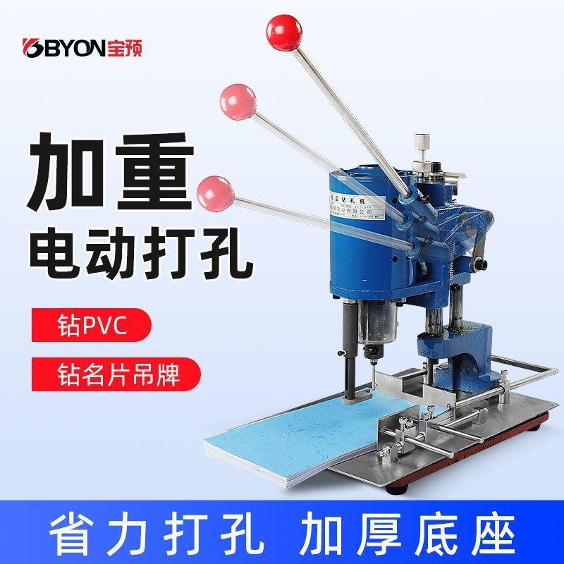 宝预加重型电动打孔机吊牌打孔器纸张活页冲孔机办公单孔打孔神器