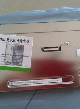 TCG070WVLPAANN-AN00 海天注塑机电脑显示屏