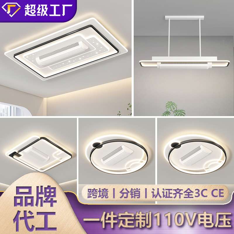 新款极简客厅无叶吸顶风扇灯  中山全光谱全屋灯具套餐吸顶风扇灯