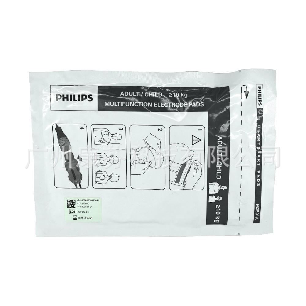 M3501A Phi/lips PADS XL+ MRX XL 飞利/浦除颤仪电极片 成人儿童