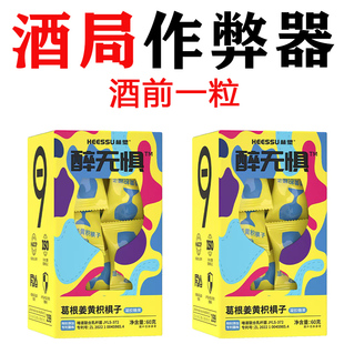 解酒片软糖快速醒酒糖药聚会应酬不醉神器葛根姜黄防宿醉喝酒千杯